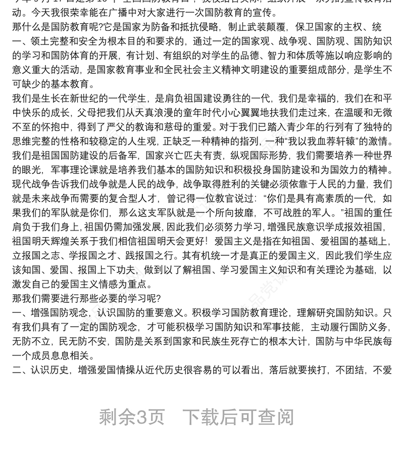 全民国防教育日演讲稿优秀5篇2021