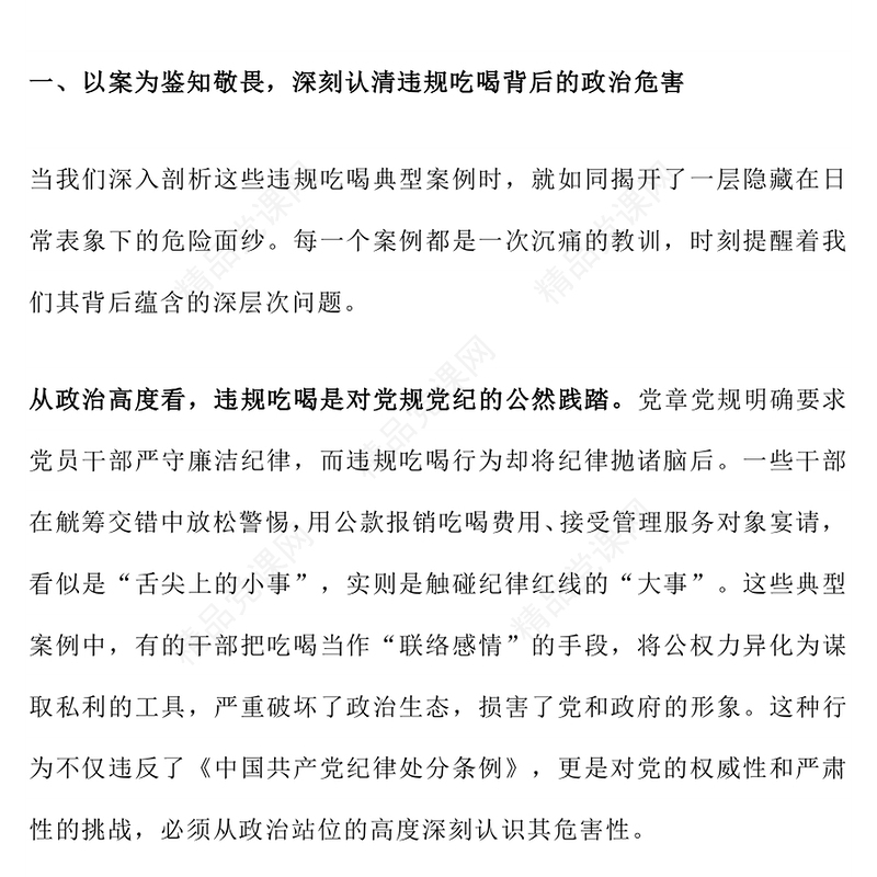 精美时尚青年干部学习违规吃喝典型案例研讨发言PPT课件(讲稿)