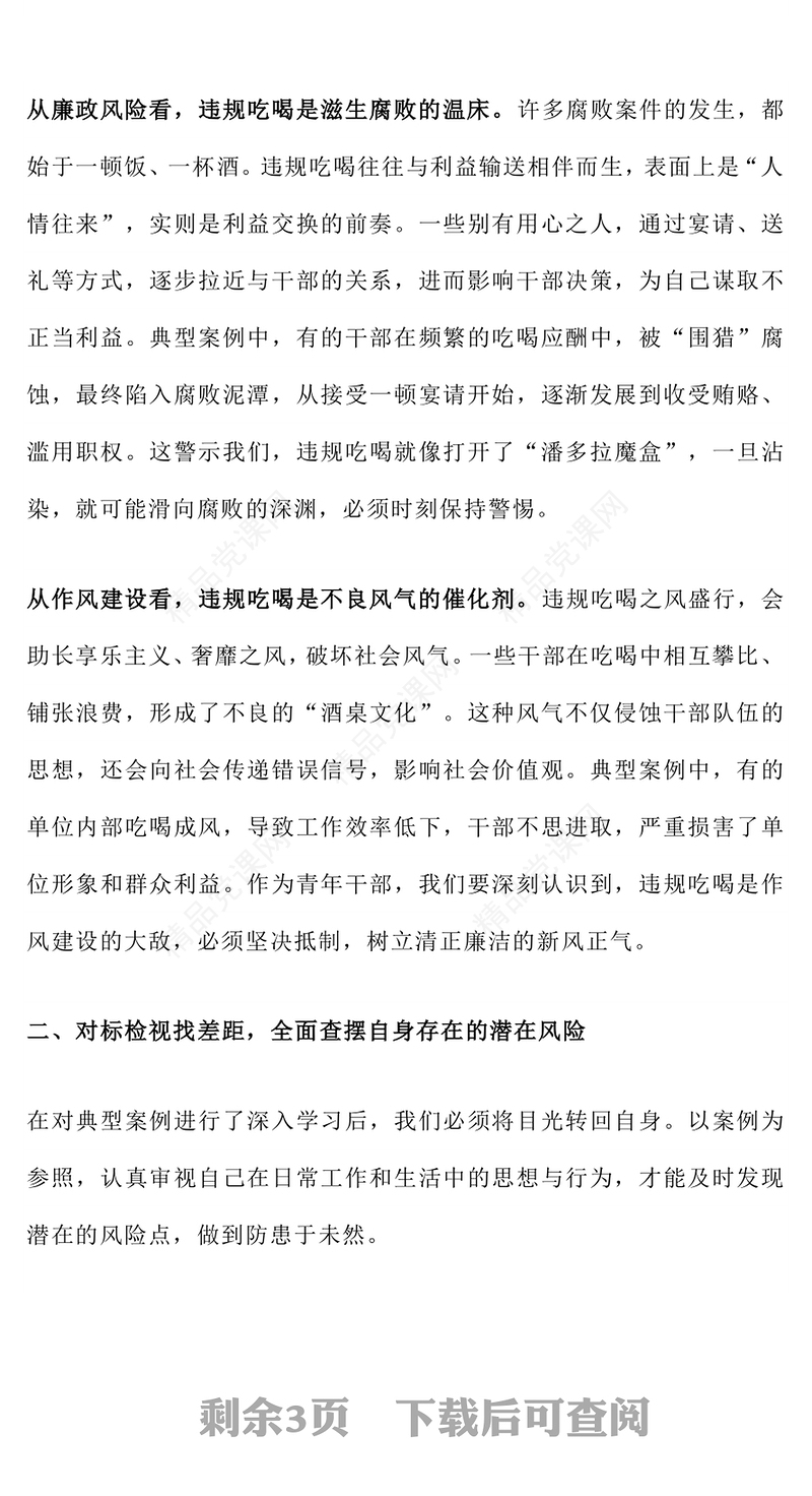 精美时尚青年干部学习违规吃喝典型案例研讨发言PPT课件(讲稿)