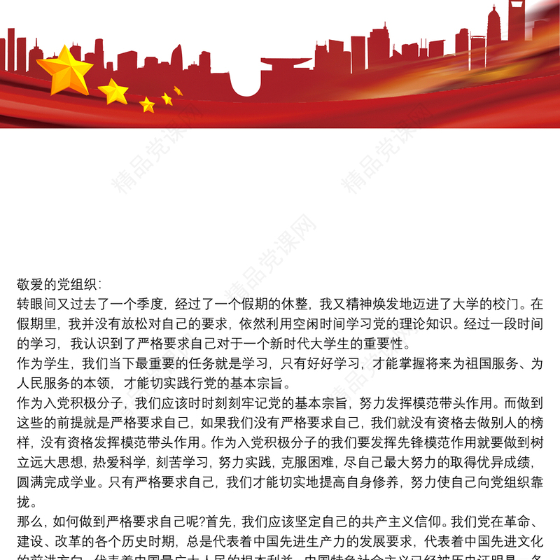 入党积极分子思想汇报 入党积极分子思想汇报2020