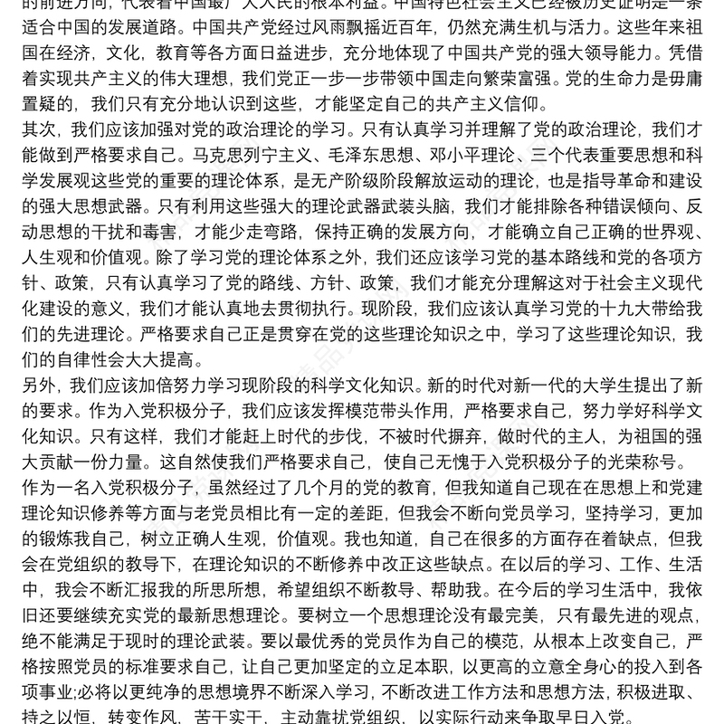 入党积极分子思想汇报 入党积极分子思想汇报2020