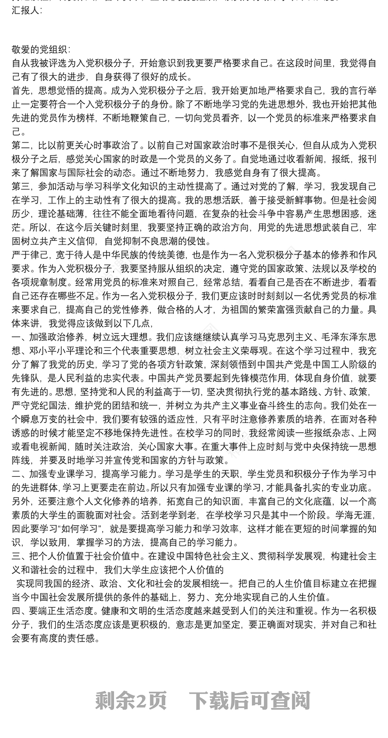 入党积极分子思想汇报 入党积极分子思想汇报2020