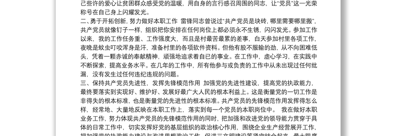 个人优秀党员事迹材料两篇