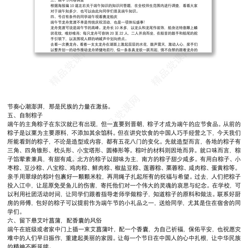 端午节活动国旗下讲话12篇