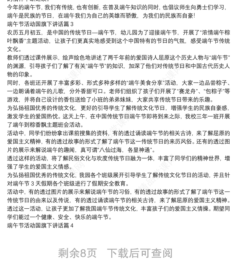 端午节活动国旗下讲话12篇