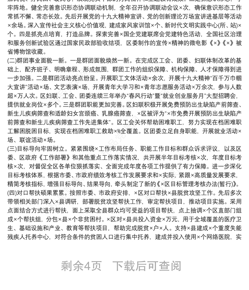 严守党的政治纪律和政治规矩党风廉政考核个人年度述职报告