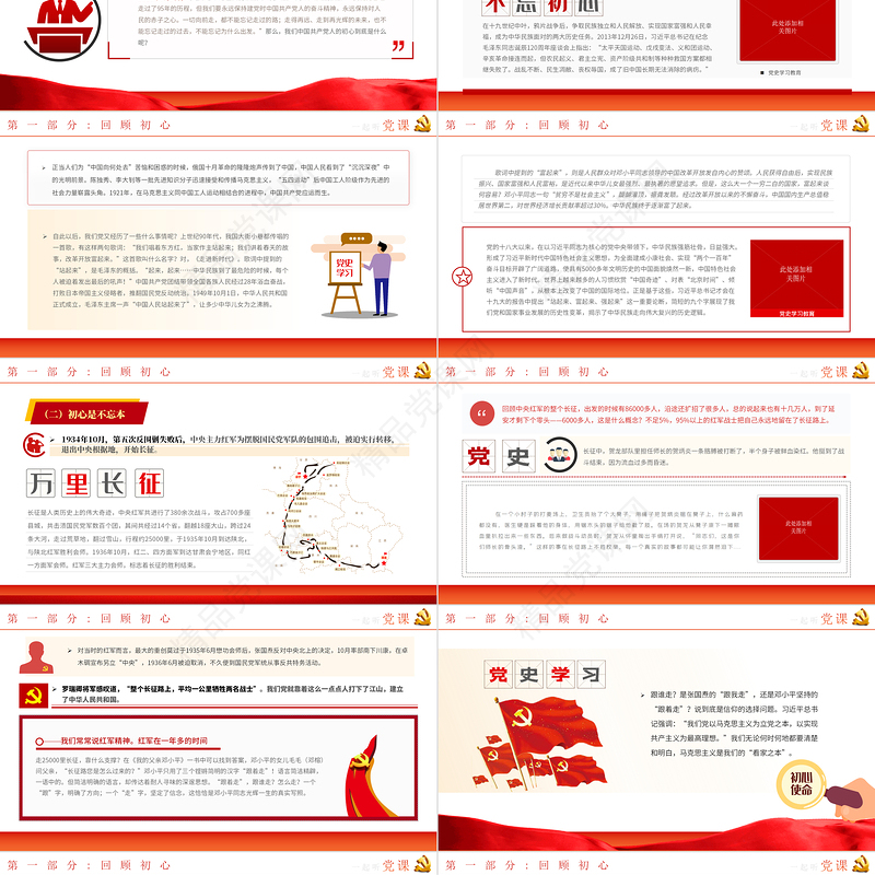 不忘初心使命永葆青春活力PPT党政风党史党员教育专题党课