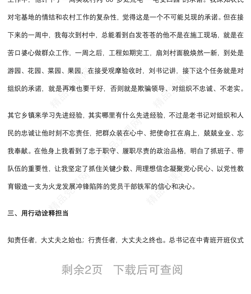 党课：用忠诚扛起使命 用行动诠释担当下载