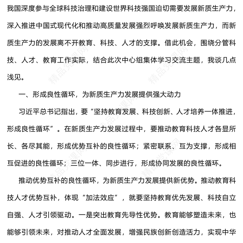 副市长在2024年市政府党组理论学习中心组第六次集体学习会上的研讨发言（新质生产力专题）word模板