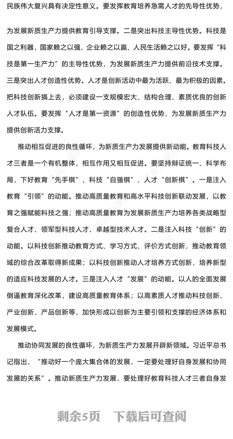 副市长在2024年市政府党组理论学习中心组第六次集体学习会上的研讨发言（新质生产力专题）word模板