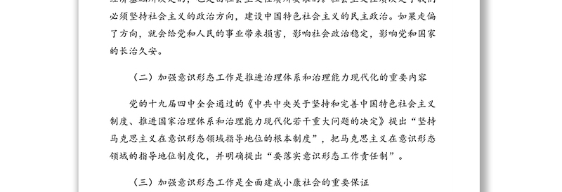 年调研报告：关于加强基层意识形态工作的思考与对策