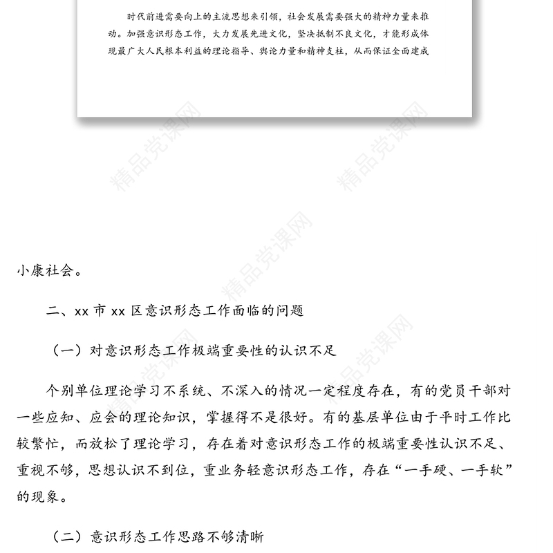 年调研报告：关于加强基层意识形态工作的思考与对策