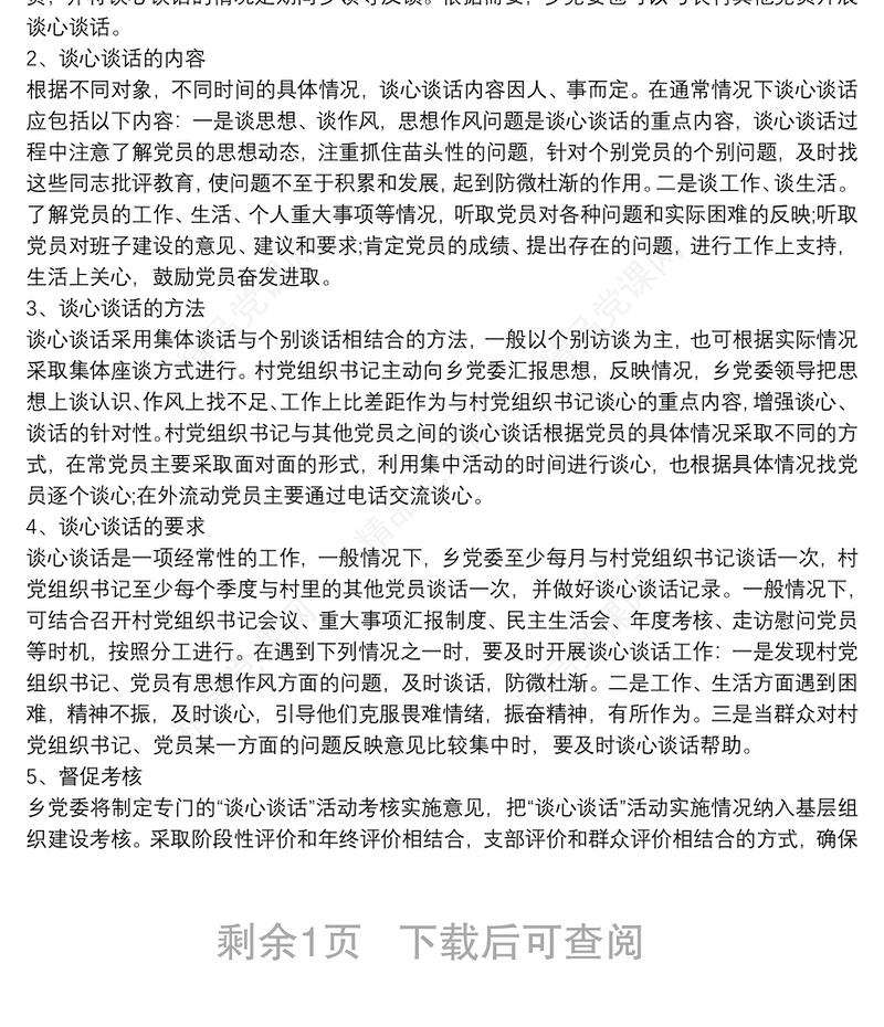 入党申请人谈话问题 3篇