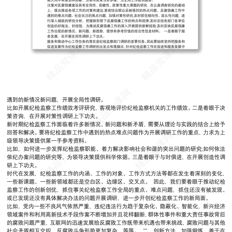 2021纪检监察信息简报范文