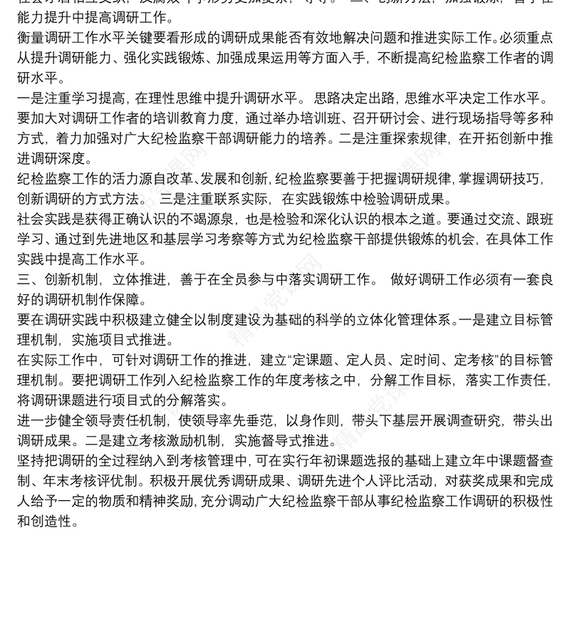 2021纪检监察信息简报范文