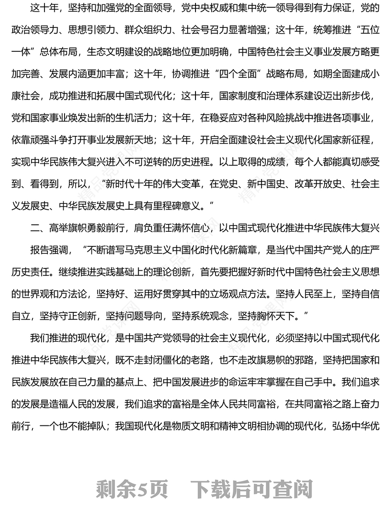 党的二十大党课报告宣讲稿_以党的二十大报告为引领,奋力开创中国特色社会主义新局面