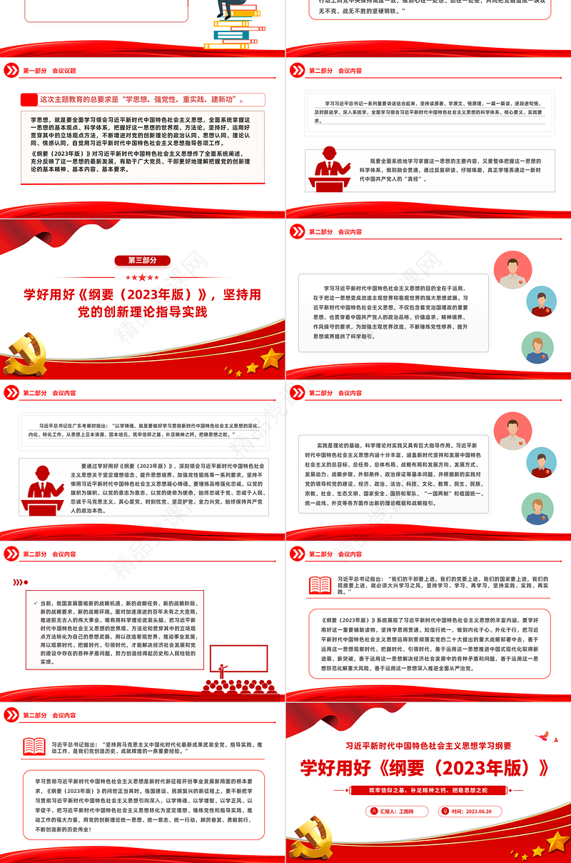 2023学好用好习近平新时代中国特色社会主义思想学习纲要（2023年版）PPT筑牢信仰之基补足精神之钙把稳思想之舵党课课件