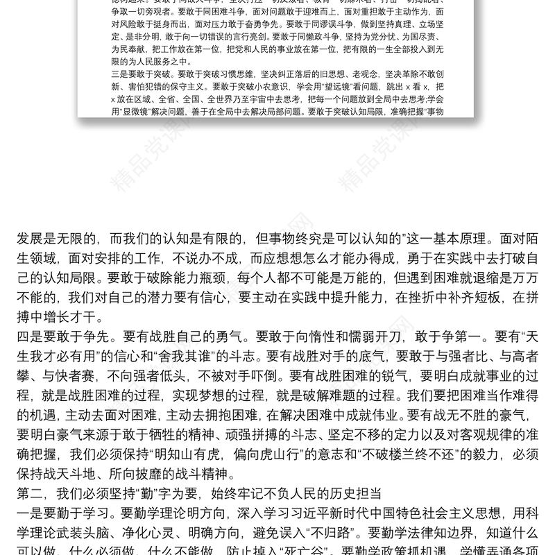 精品党课：只争朝夕不负韶华 把初心和使命镌刻在新时代