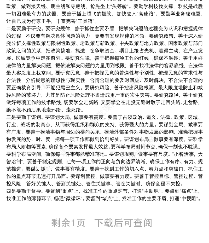 精品党课：只争朝夕不负韶华 把初心和使命镌刻在新时代