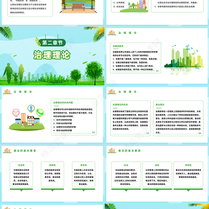 2024社区治理PPT清新精美卡通让城市更美好社区治理知识宣讲模板课件
