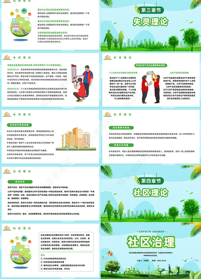 2024社区治理PPT清新精美卡通让城市更美好社区治理知识宣讲模板课件