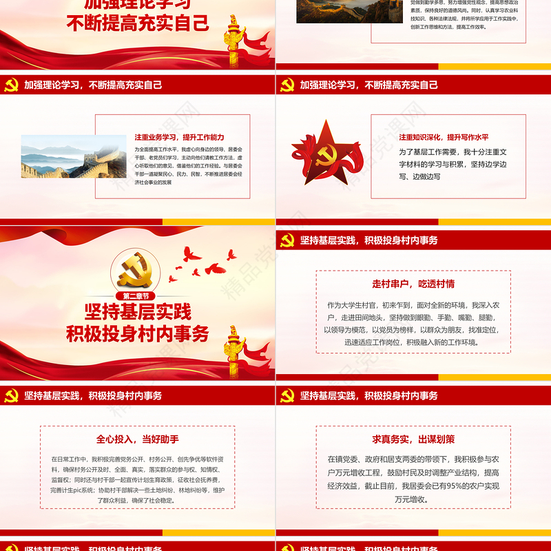 2021大学生村官转正述职报告PPT红色党政风农村基层村干部思想汇报工作总结党课模板