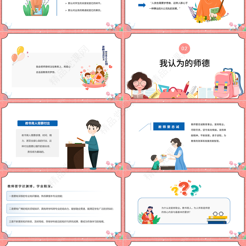 不忘初心立德树人PPT卡通风名师德铸师魂扬师风教师节专题课件模板