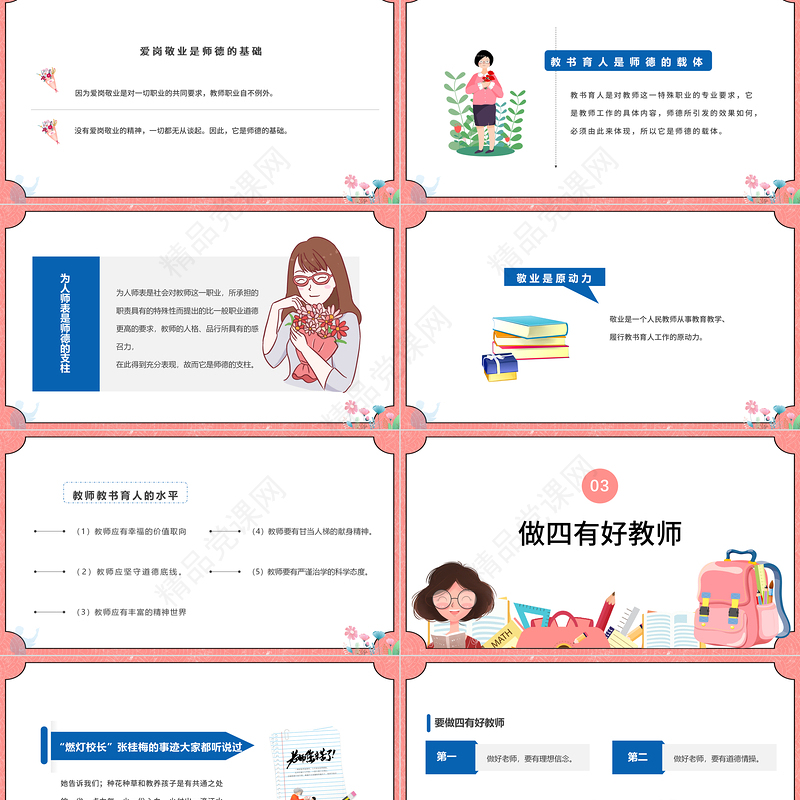 不忘初心立德树人PPT卡通风名师德铸师魂扬师风教师节专题课件模板