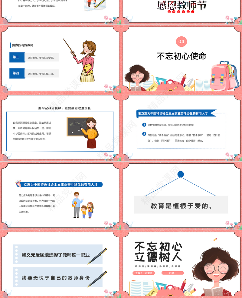 不忘初心立德树人PPT卡通风名师德铸师魂扬师风教师节专题课件模板