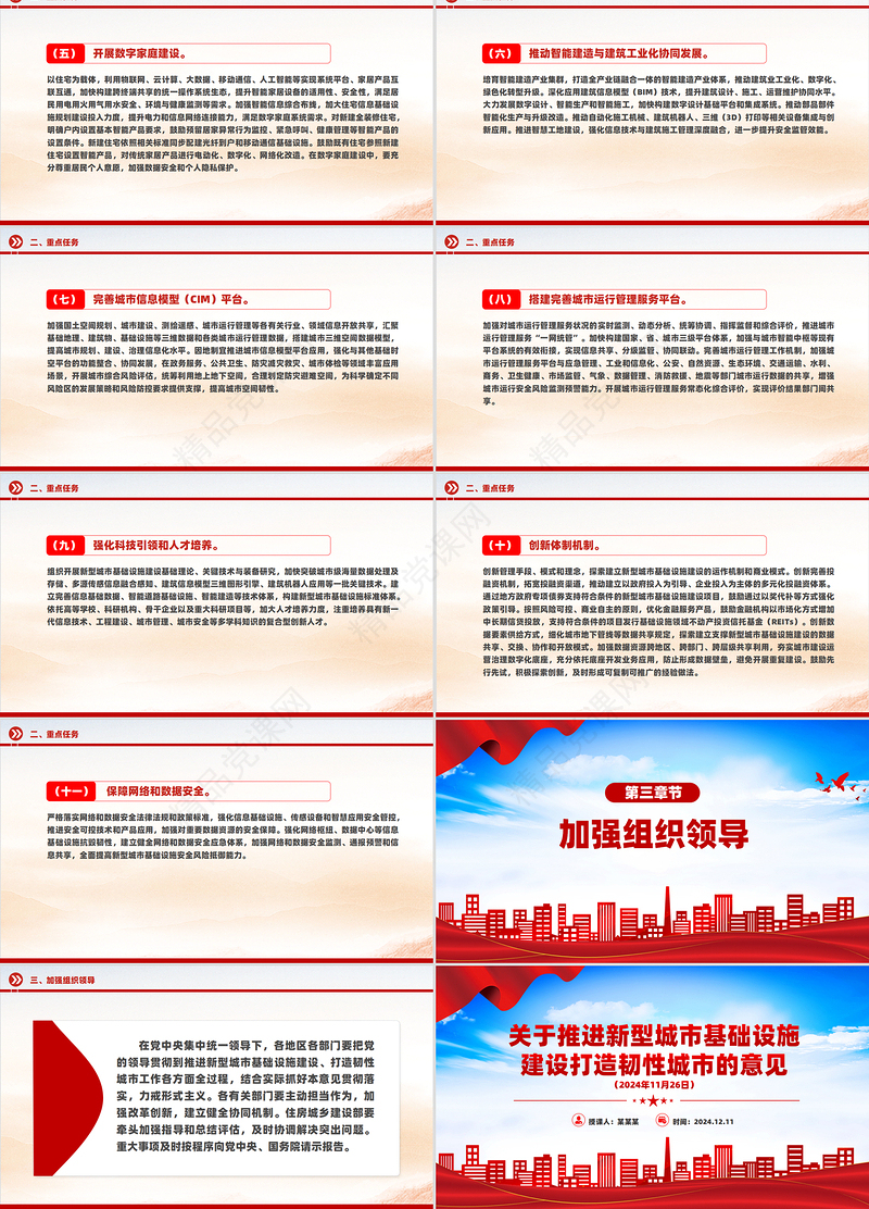 党政风关于推进新型城市基础设施建设打造韧性城市的意见PPT课件