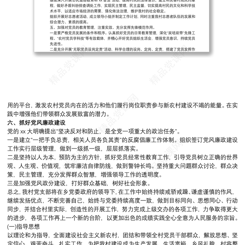 村委会20xx年度工作计划2篇