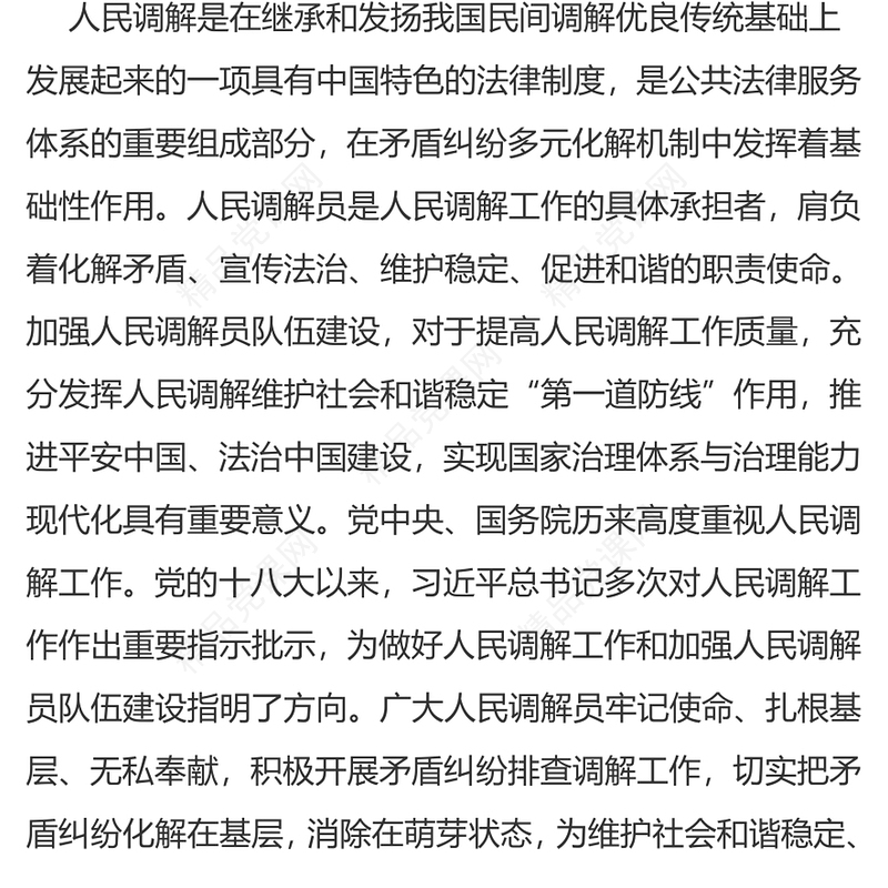 创意精美加强人民调解员队伍建设的意见PPT(讲稿)