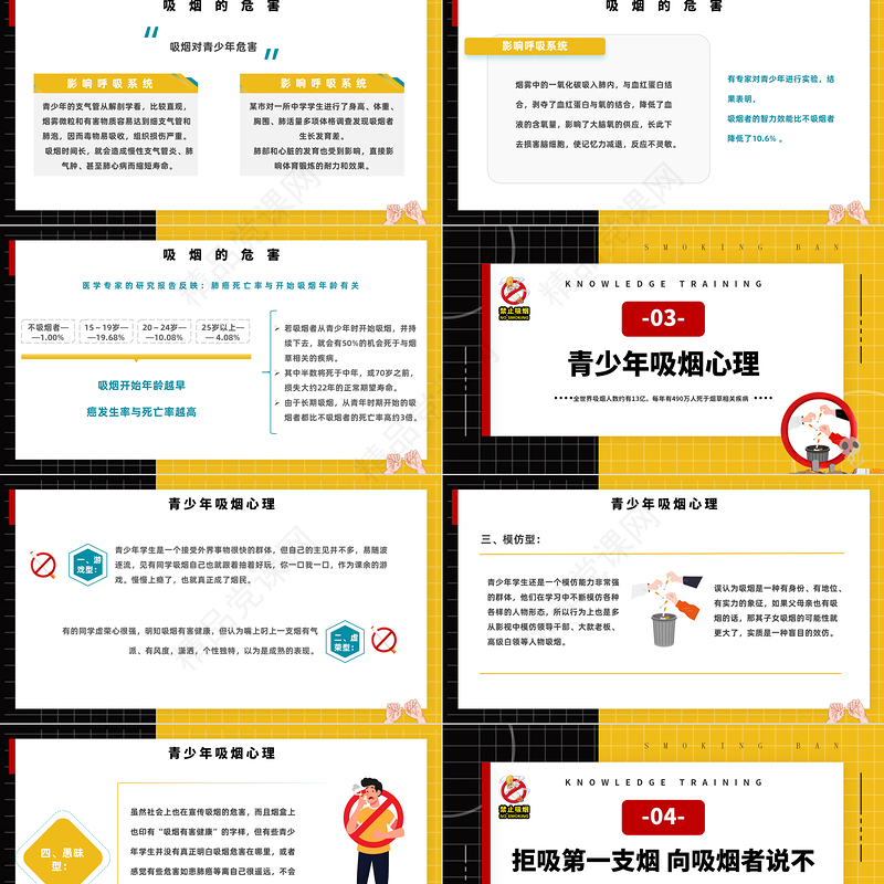 2024世界无烟日PPT简约精美卡通世界无烟日主题班会课件下载