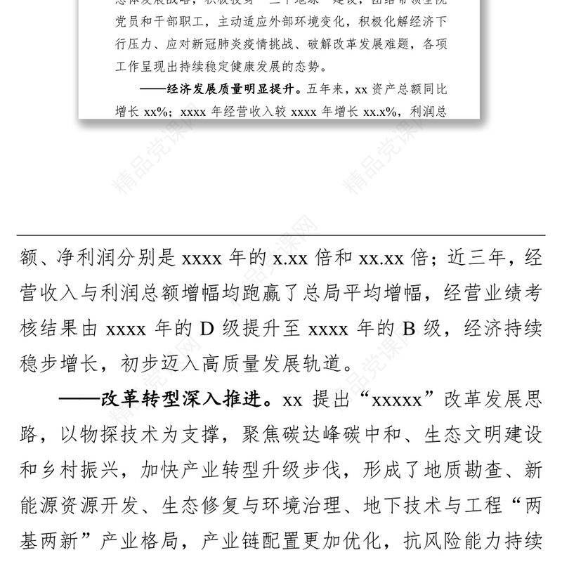 关于贯彻落实全国国企党建工作会议精神五年工作报告