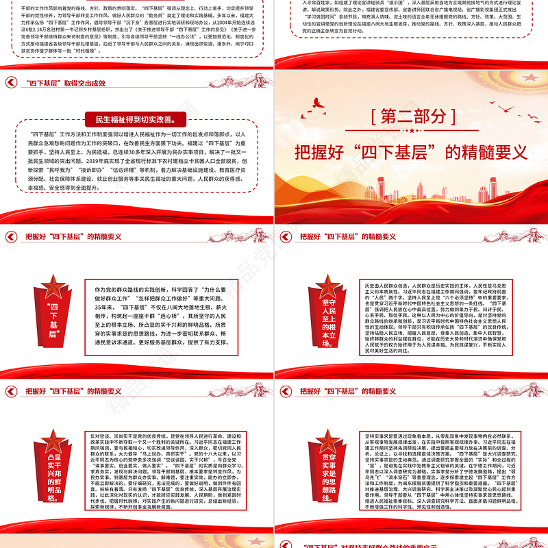 弘扬“四下基层”作风坚持人民至上PPT大气精美党员干部学习教育专题党课模板课件