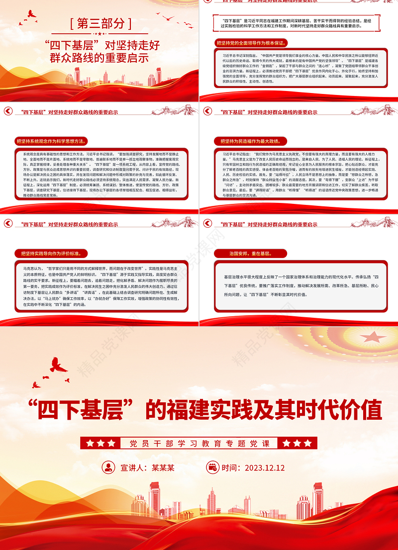弘扬“四下基层”作风坚持人民至上PPT大气精美党员干部学习教育专题党课模板课件