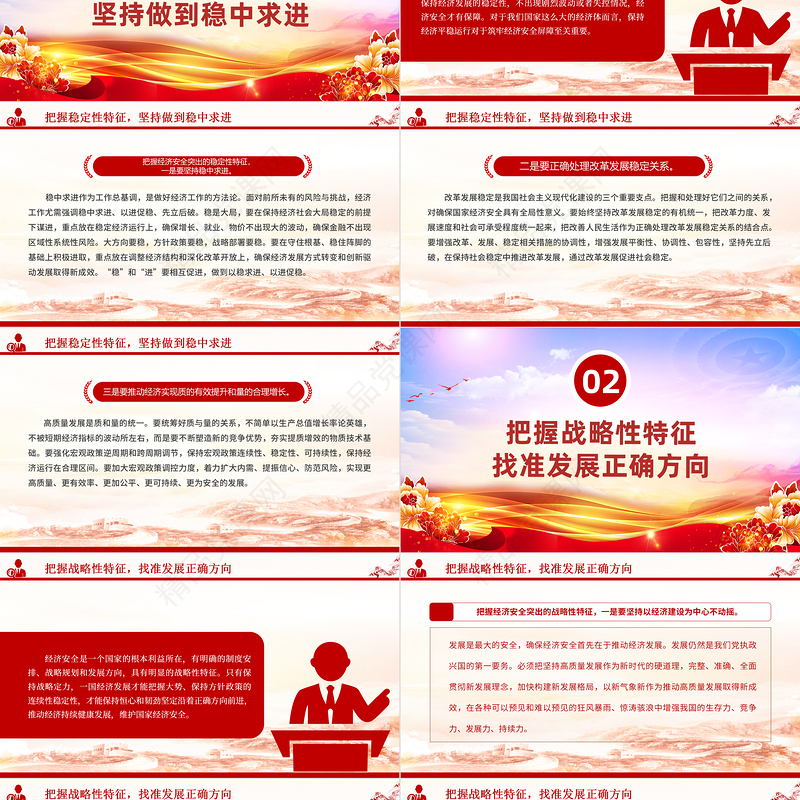 2024高质量发展促进高水平安全PPT简洁大气经济工作宣讲课件下载