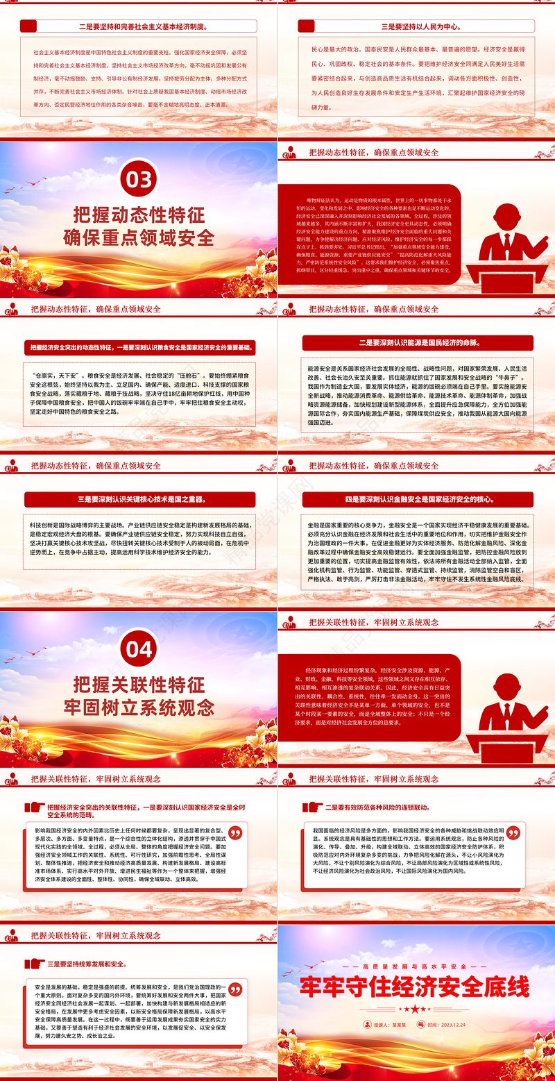 2024高质量发展促进高水平安全PPT简洁大气经济工作宣讲课件下载