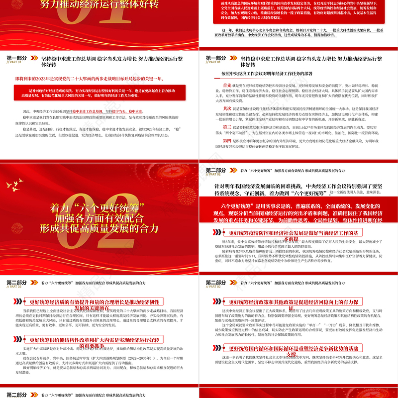 2022发力增长着力统筹坚定信心PPT大气精美认真贯彻落实中央经济工作会议精神专题党课模