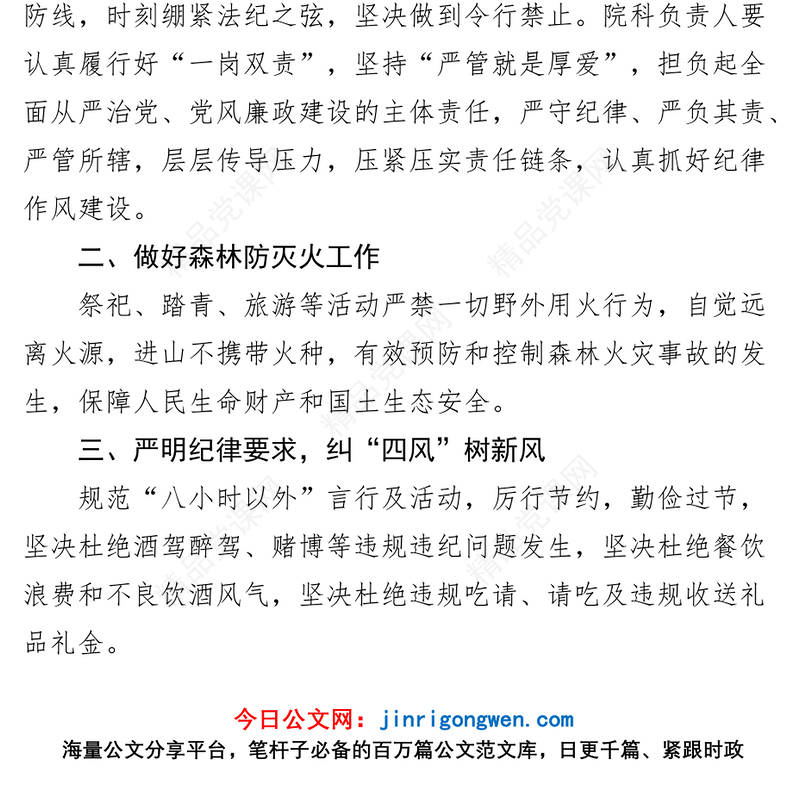 8篇五一廉洁过节提醒劳动节