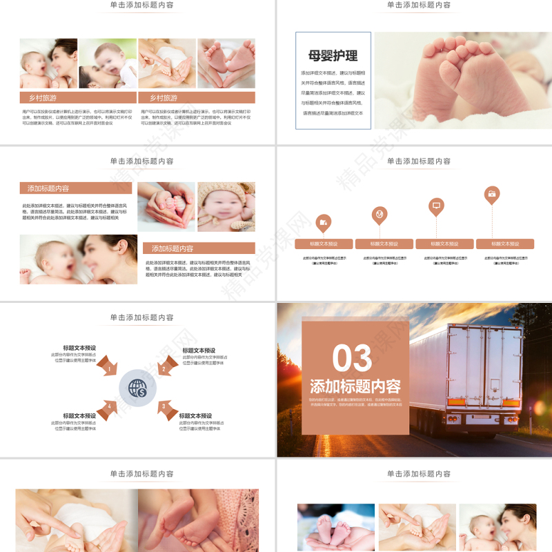 原创温馨母婴护理孕妇护理新生儿PPT模板