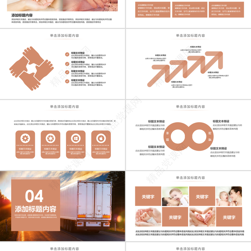 原创温馨母婴护理孕妇护理新生儿PPT模板