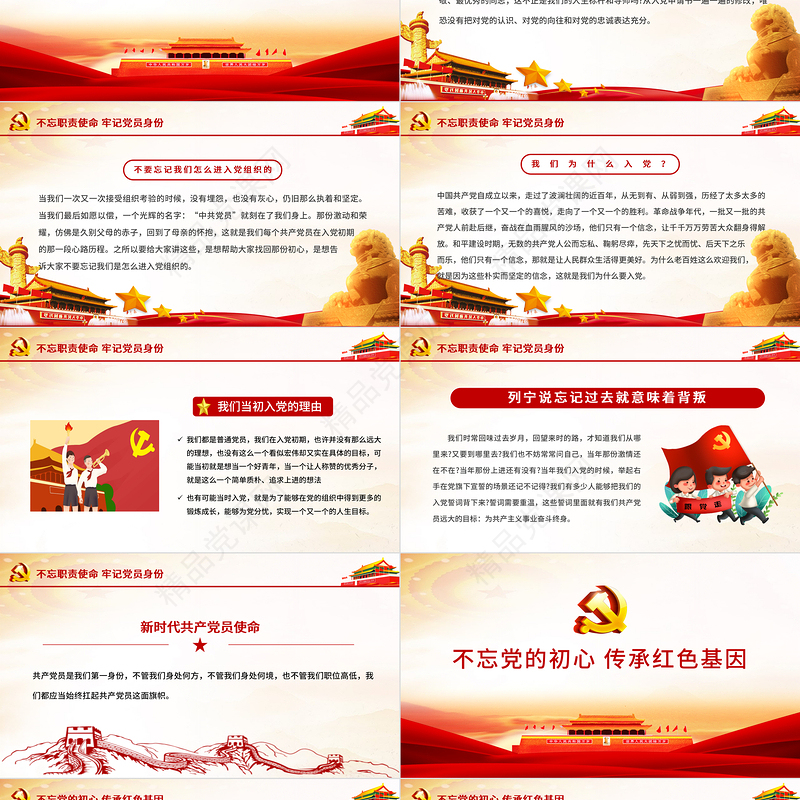 原创党政风建党100周年七一党课建党节共产党员党课PPT模板