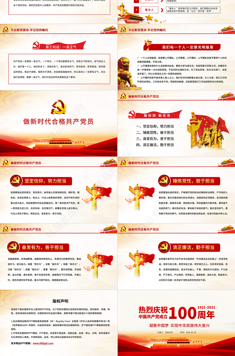 原创党政风建党100周年七一党课建党节共产党员党课PPT模板