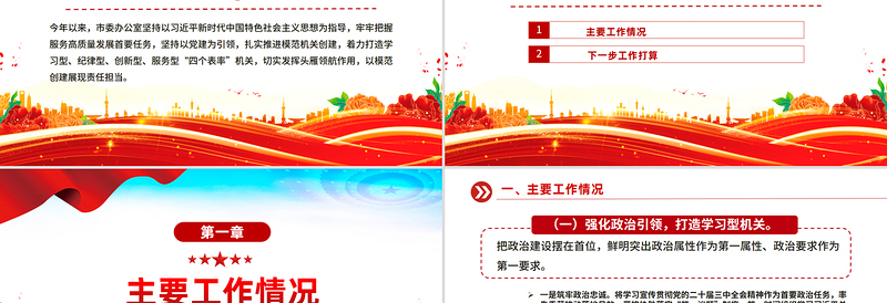 红色实用市委办公室上半年党建工作总结PPT模板