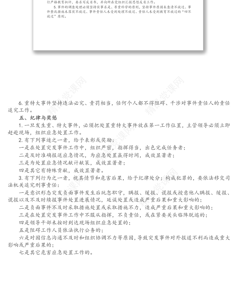 X市交通运输意识形态领域应急预案
