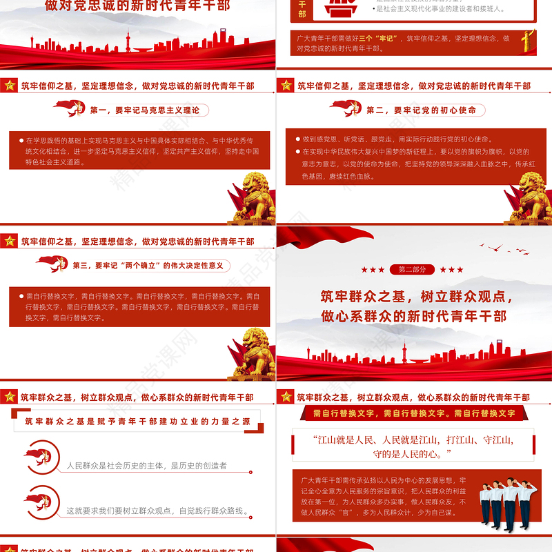 筑牢四基争做建功新时代青年干部PPT红色党政风2022机关事业单位党日活动党课课件模板