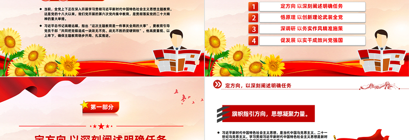 学思践悟担使命PPT红色简洁确保主题教育稳步开局扎实推进微党课下载