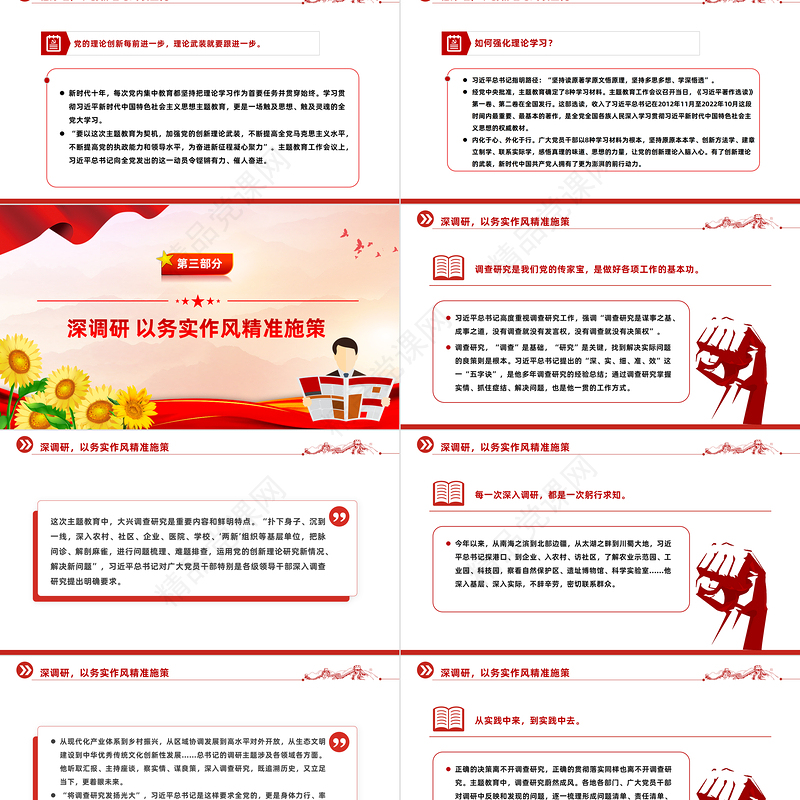 学思践悟担使命PPT红色简洁确保主题教育稳步开局扎实推进微党课下载