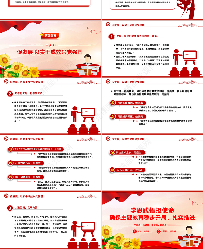 学思践悟担使命PPT红色简洁确保主题教育稳步开局扎实推进微党课下载